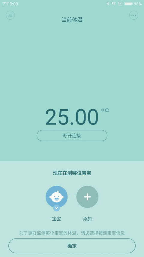 秒秒测智能体温计app