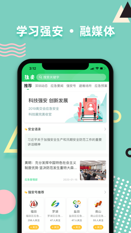 学习强安app
