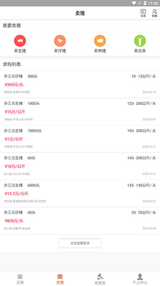 国家生猪市场app