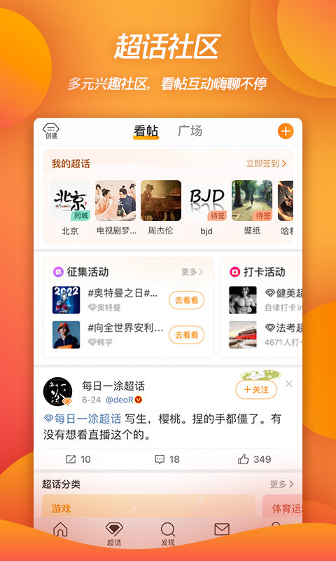 微博app官方版