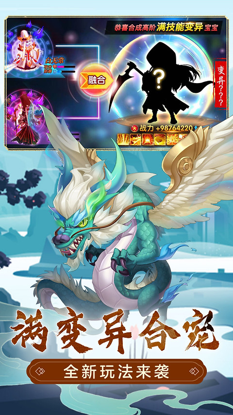 萌幻西游手游官方版
