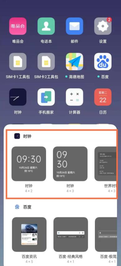 OPPOA1x设置桌面时间教程