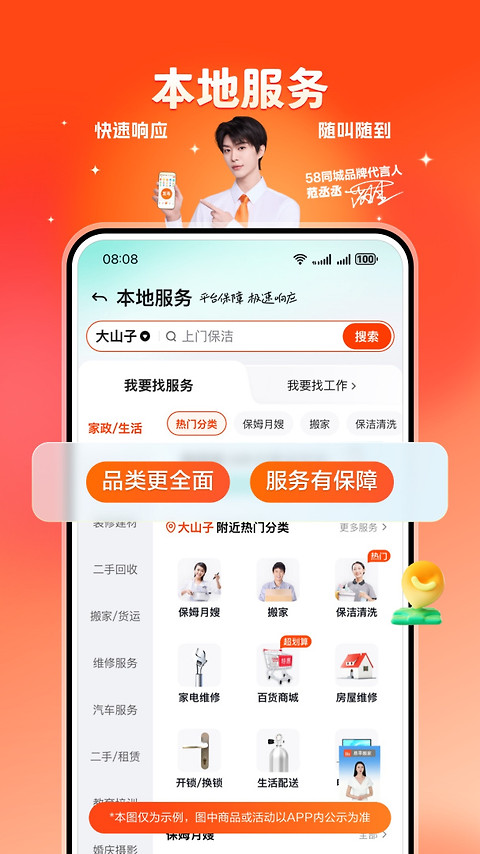 58同城app官方版