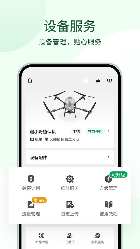 大疆农服app