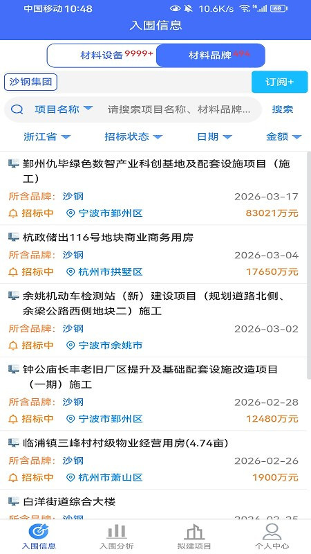 行行造价app