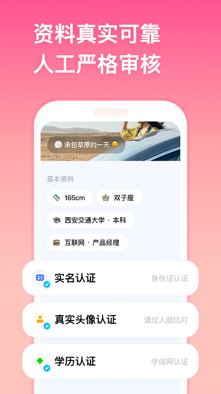 牵手app