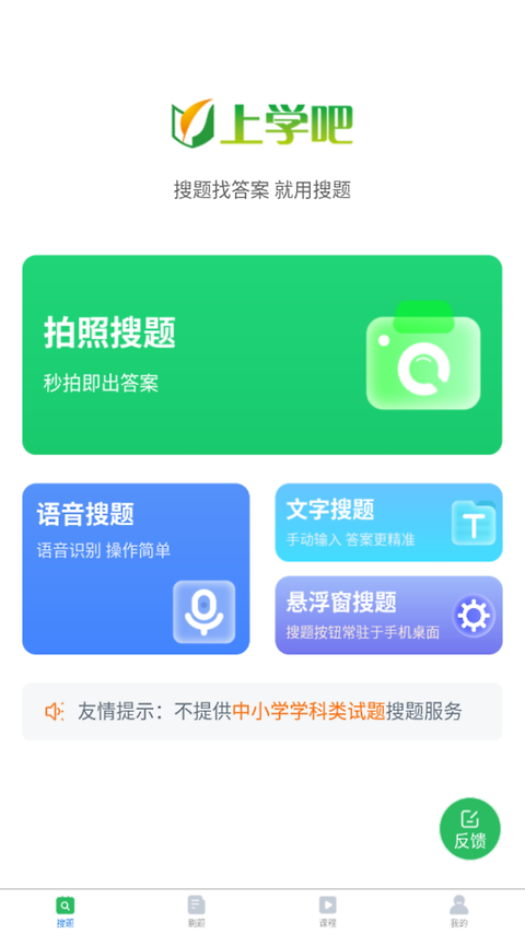 搜题app