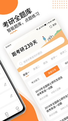雷哥考研app