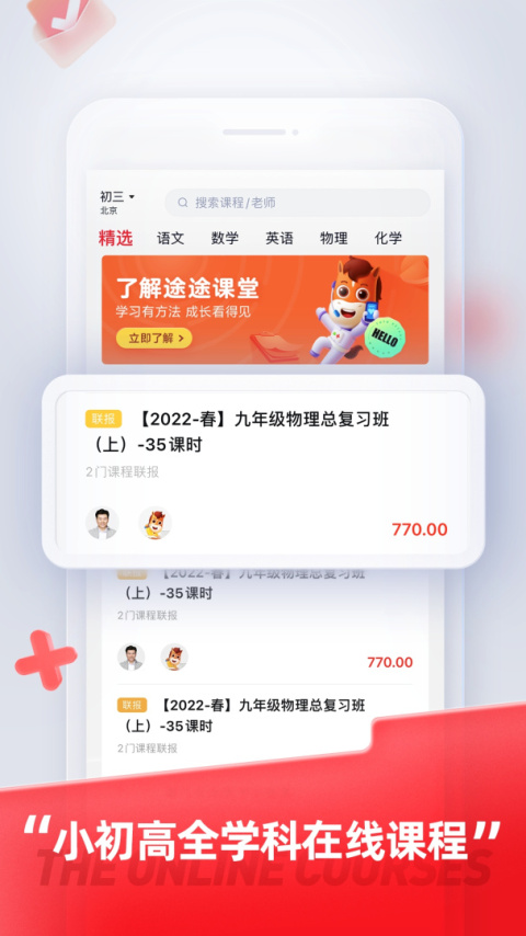 途途课堂app