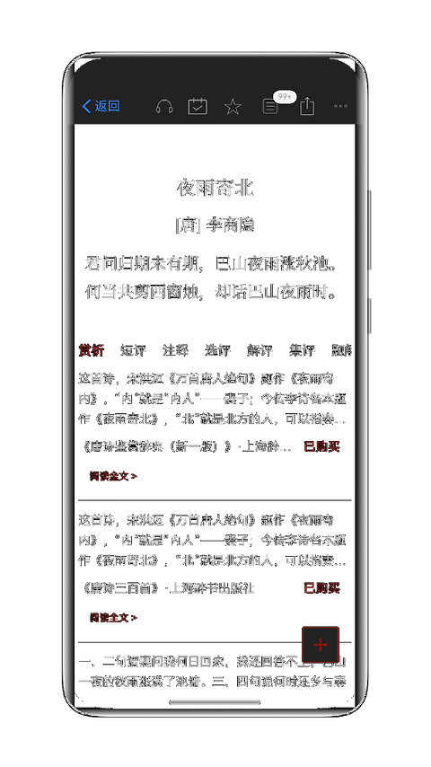 西窗烛古诗词app