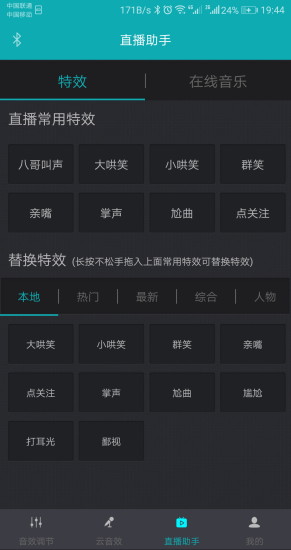 森然音频app
