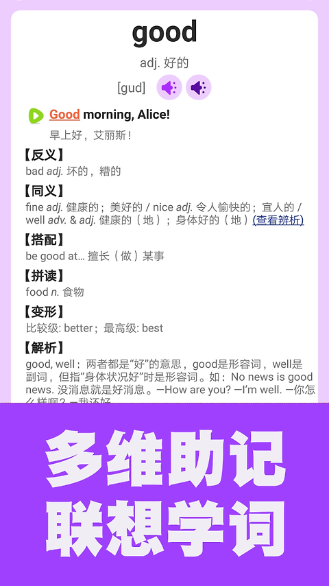 初中英语单词通app