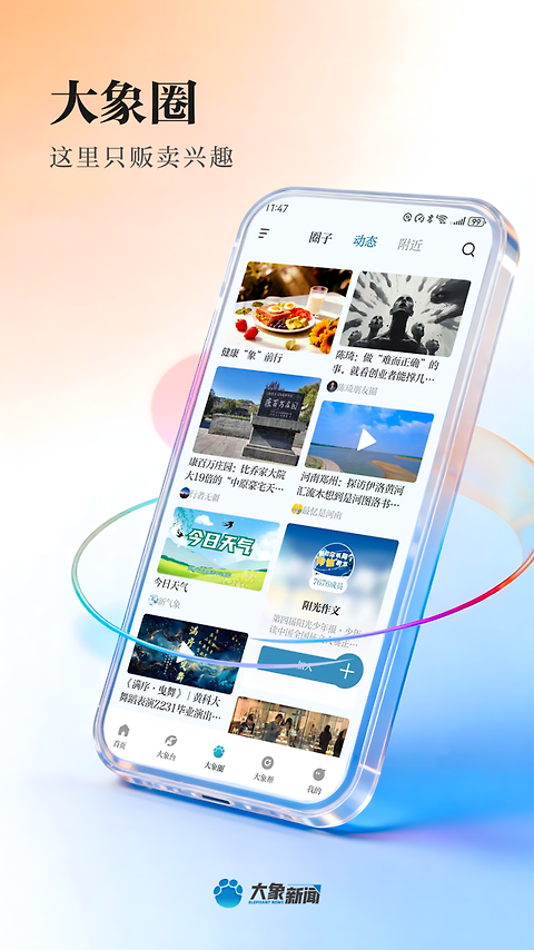 大象新闻app