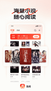 浩阅免费小说app