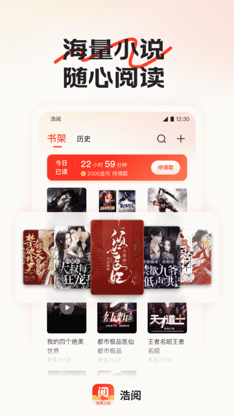 浩阅免费小说app