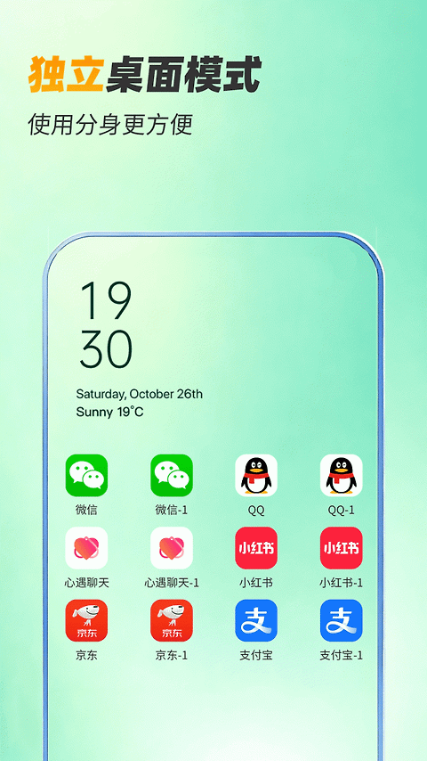 微分身双开app