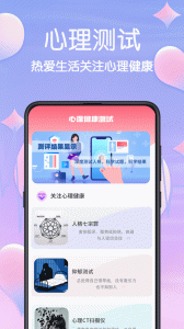 MBTI职业性格测试app