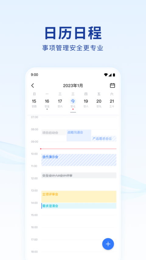 蓝信+官方版