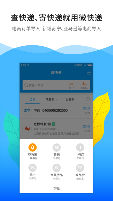 微快递app