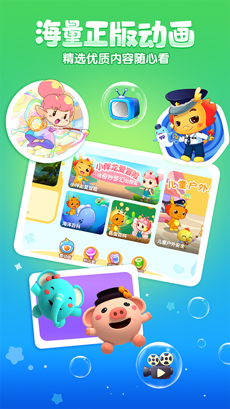 小伴龙动画屋app