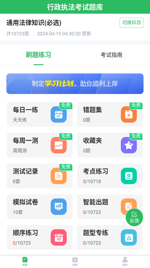 行政执法考试题库app
