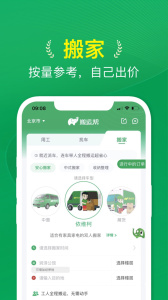 搬运帮app