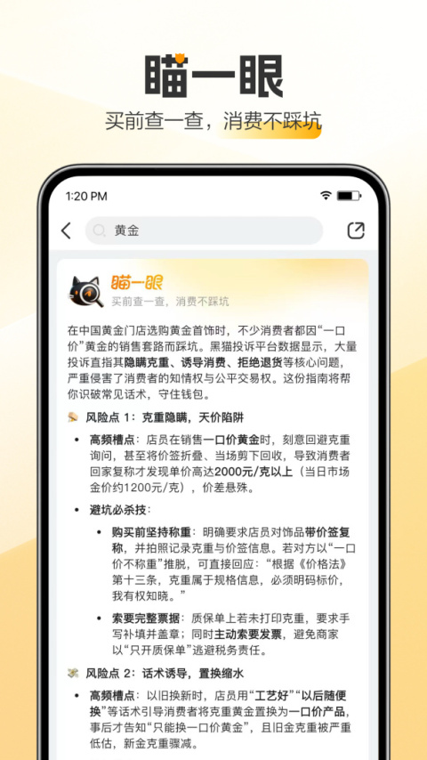 黑猫投诉app