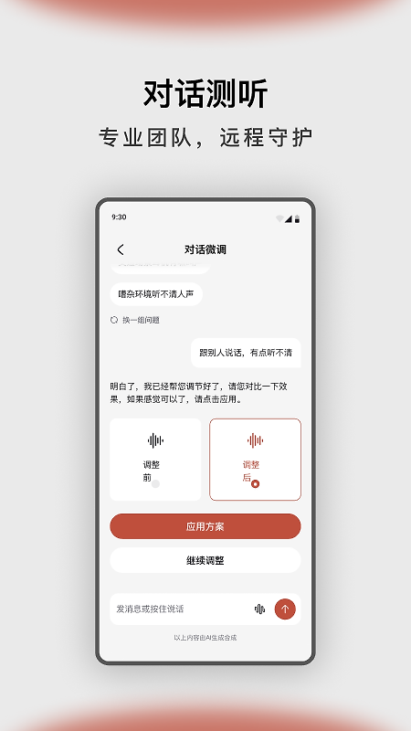 左点之声app