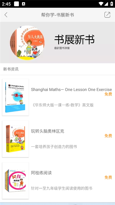 帮你学app