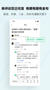 腾讯新闻app官方版