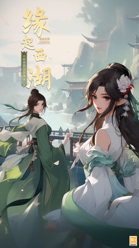 大话白蛇免费版