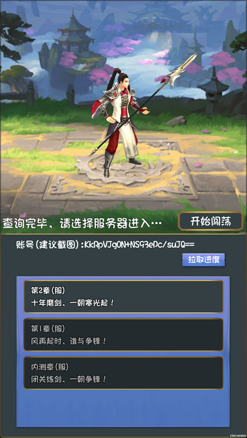 登天仙路官方正版