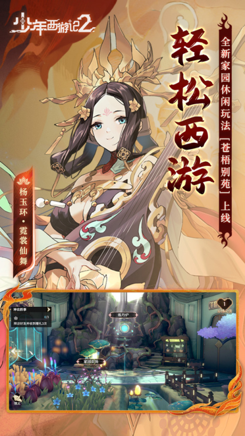 少年西游记2官方版