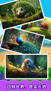 十万个为什么语音版app