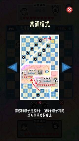 五行生肖五子棋手游