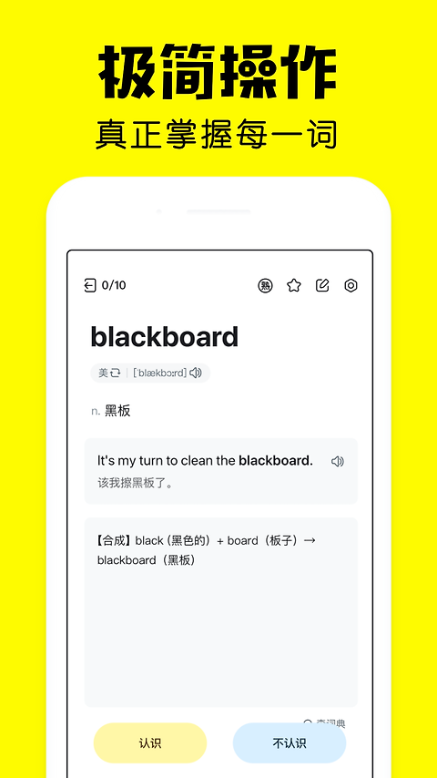 疯狂背单词app