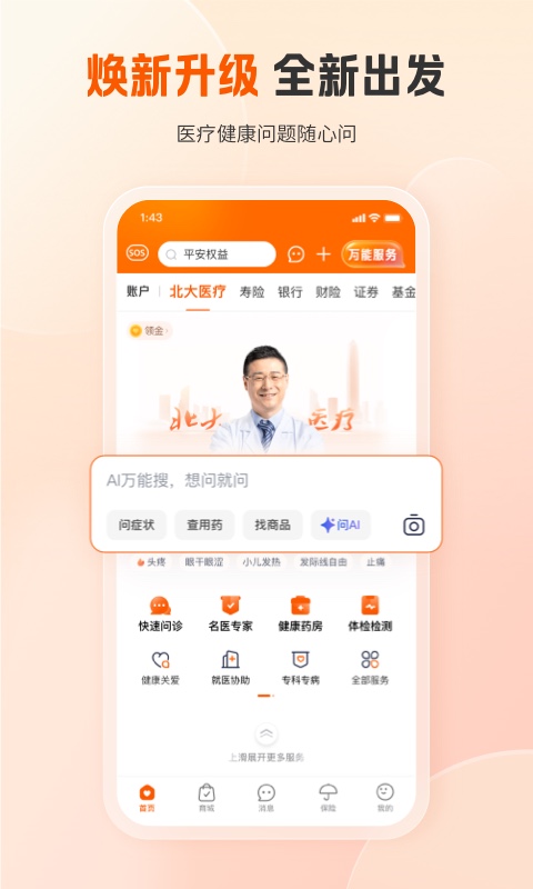 平安健康app