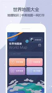 世界地图app