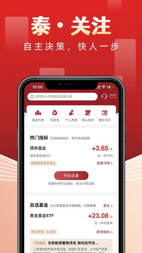 国泰基金app
