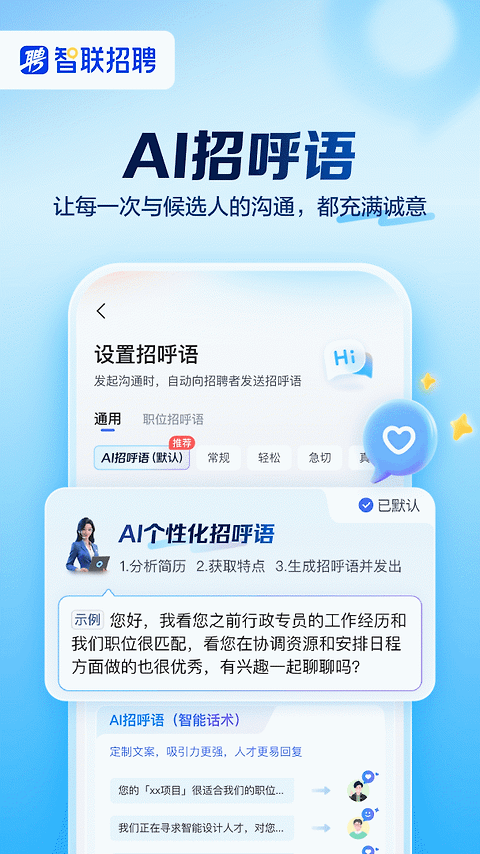 智联招聘app