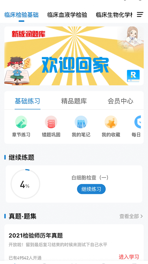 润题库app