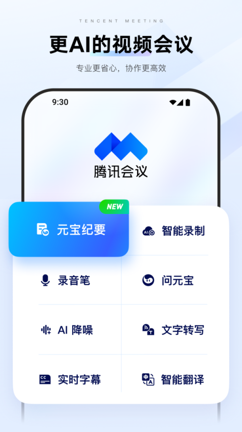 腾讯会议官方版
