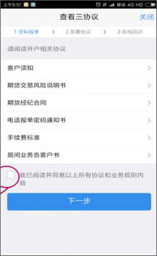 渤海期货随e赢app