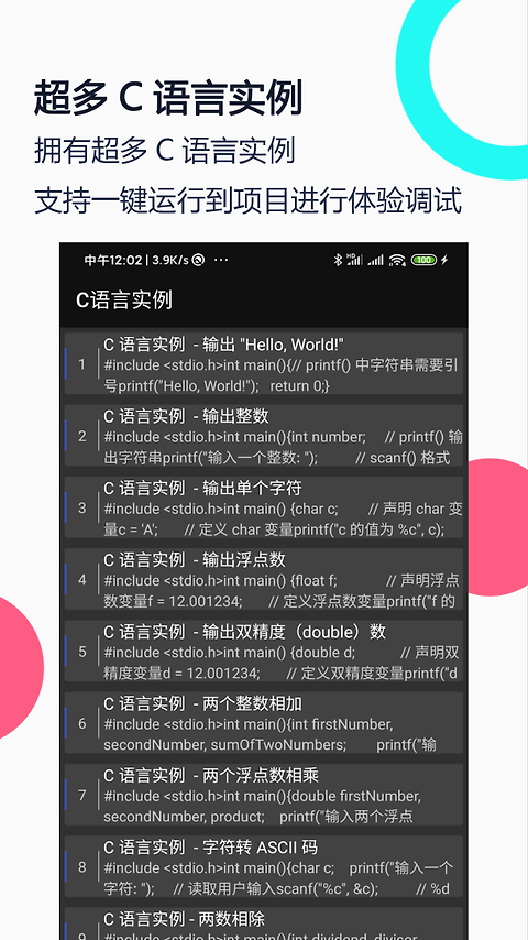 c语言编译器ide手机版