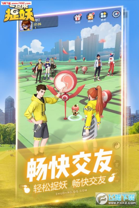 一起来捉妖手游