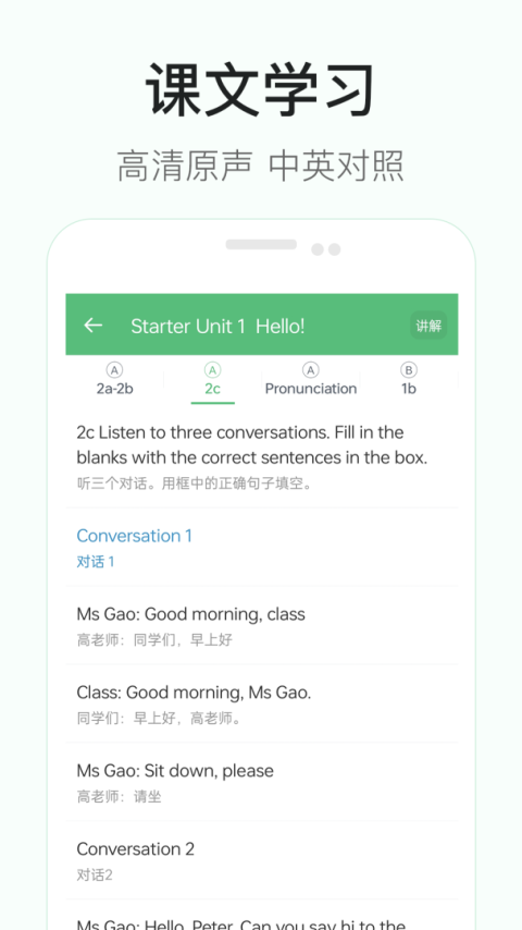 初中英语听力app