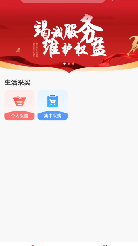 职工e惠app