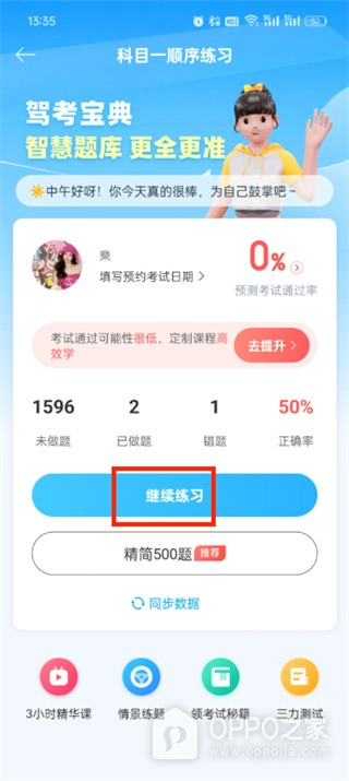 驾考宝典科目一