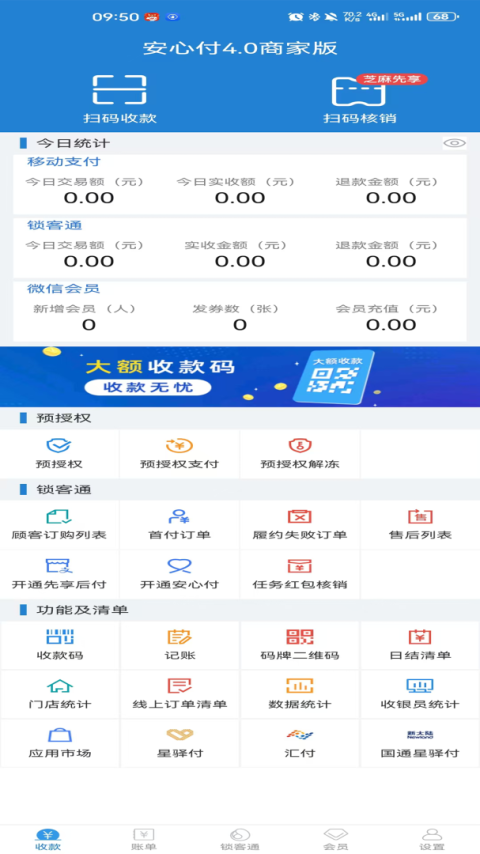 收单宝app