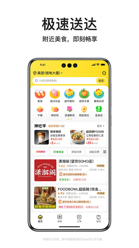 美团外卖app